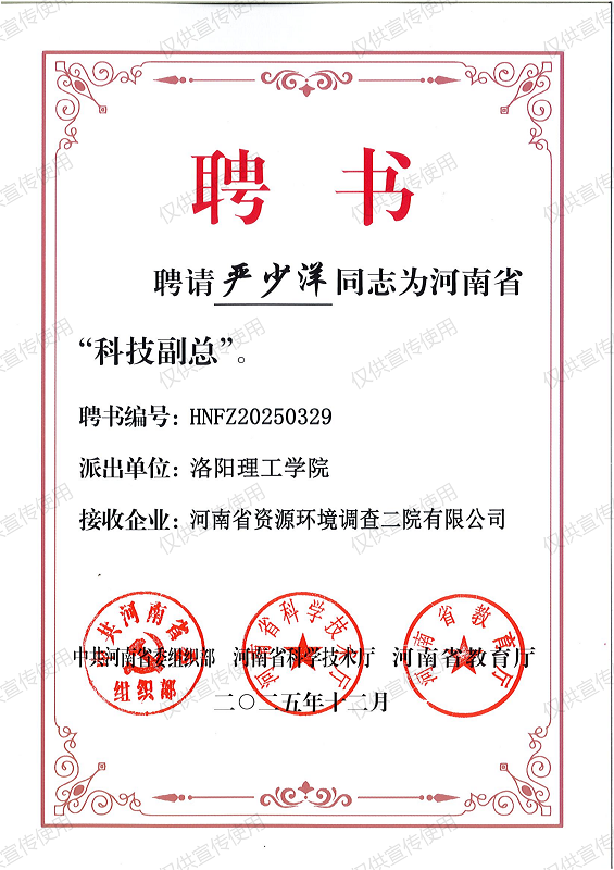 聚焦技术攻坚 资环二院迎来“科技副总”