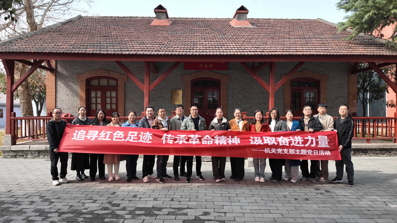 资环二院机关党支部赴中共洛阳组诞生地纪念馆开展 “沉浸式”红色教育主题党日活动